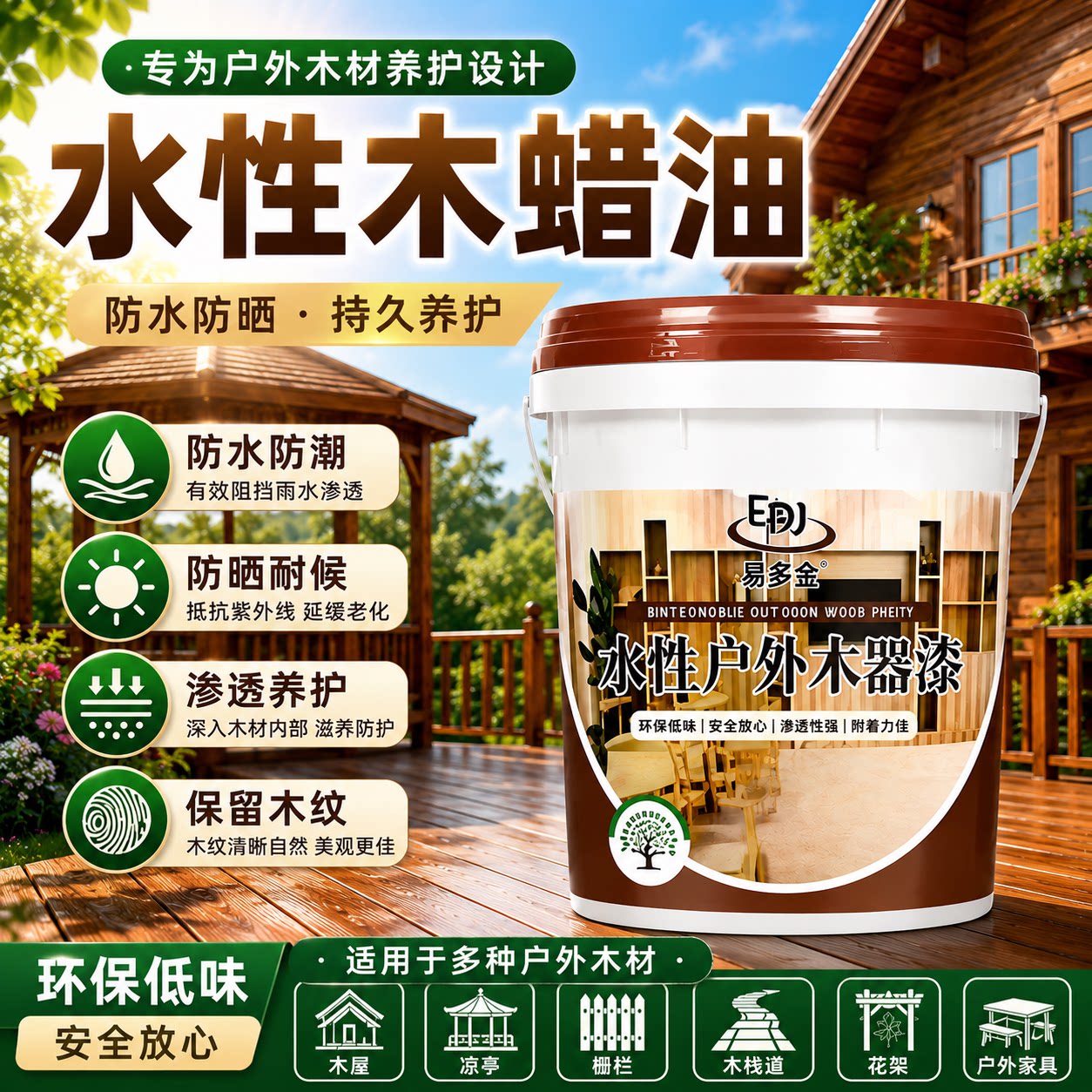 水性木蜡油翻新木器漆防腐木油透明实木桐油清漆木漆防水环保油漆