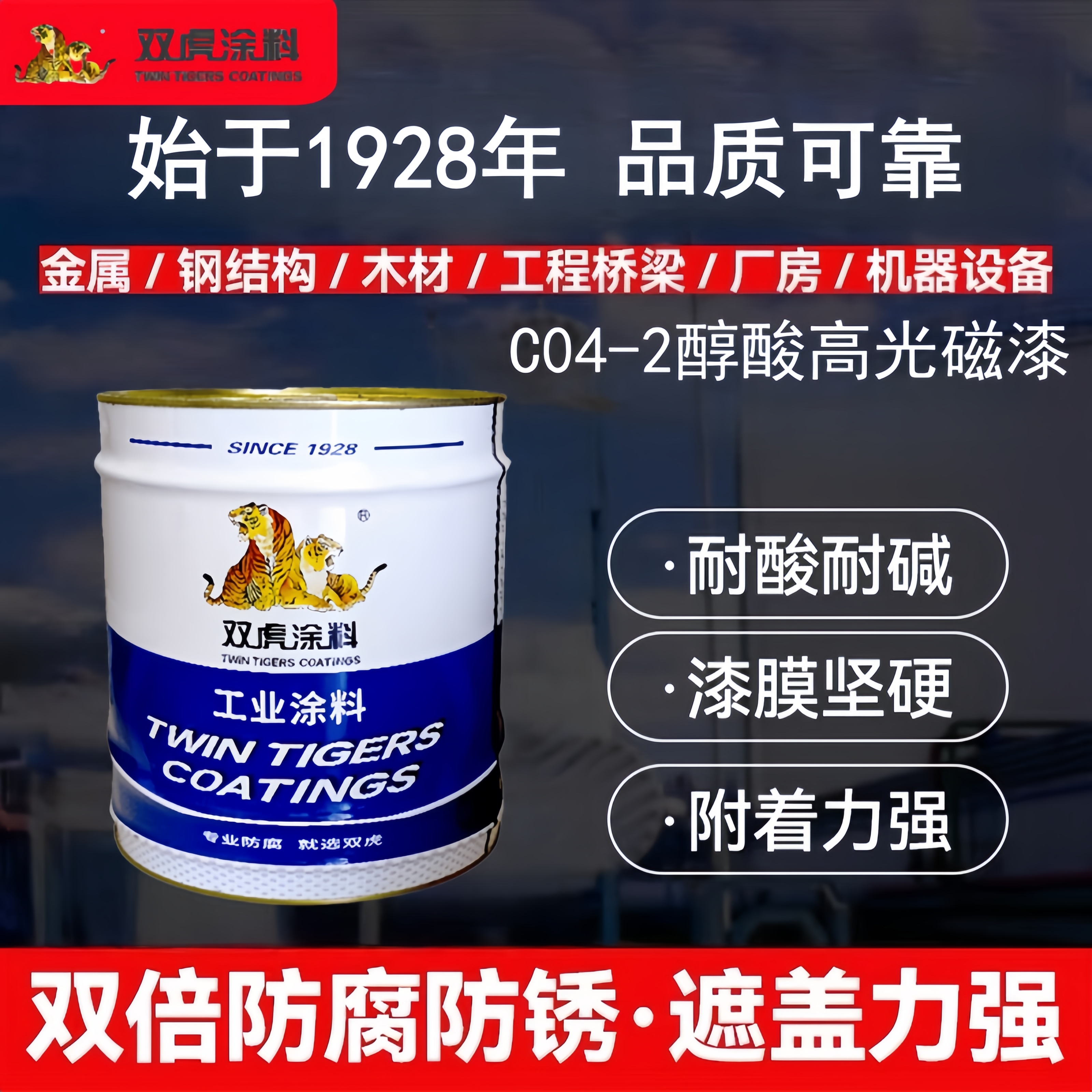 防锈漆醇酸磁漆钢构漆