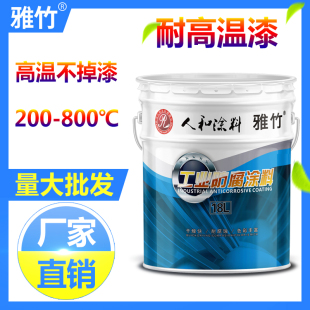 耐高温油漆暖气片锅炉烟囱耐热漆 800度 无机富锌底漆有机硅漆200
