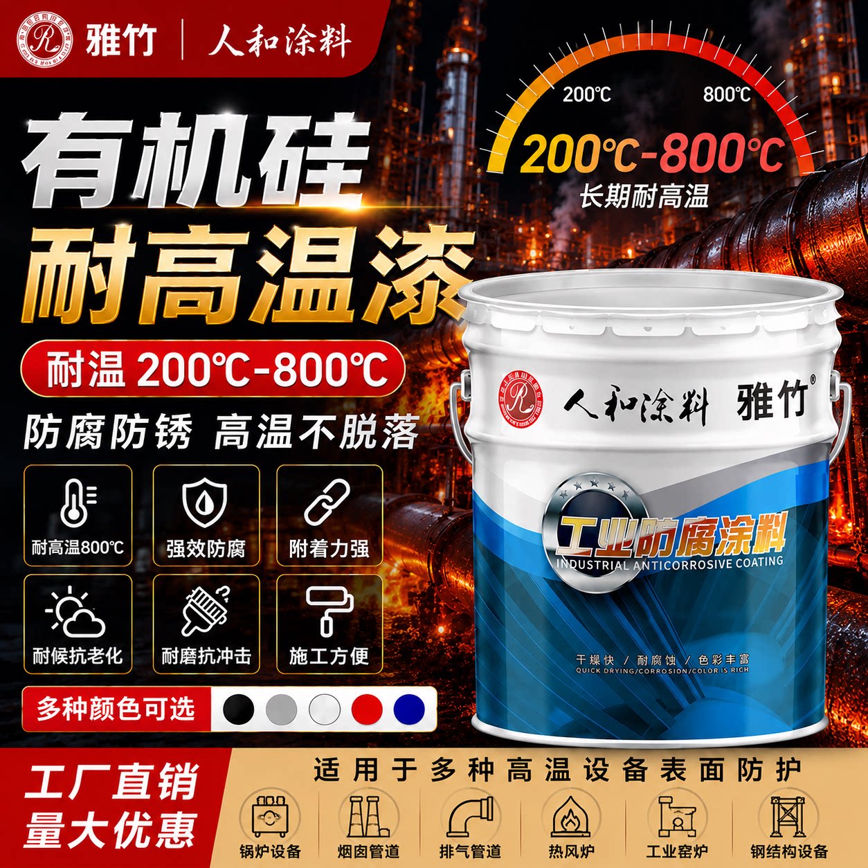 耐高温油漆暖气片锅炉烟囱耐热漆 无机富锌底漆有机硅漆200-800度