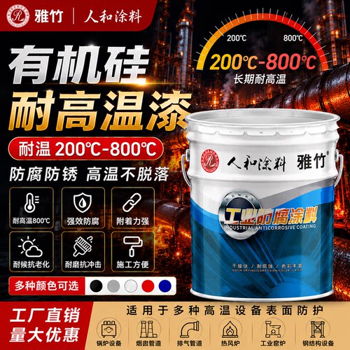 耐高温底漆机硅耐热漆锅炉烟囱