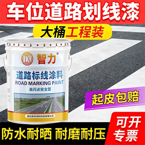 马路划线反光漆全岛警示路标漆