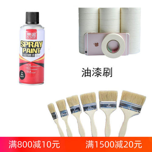 贵阁自喷漆油漆刷子美纹纸保护膜