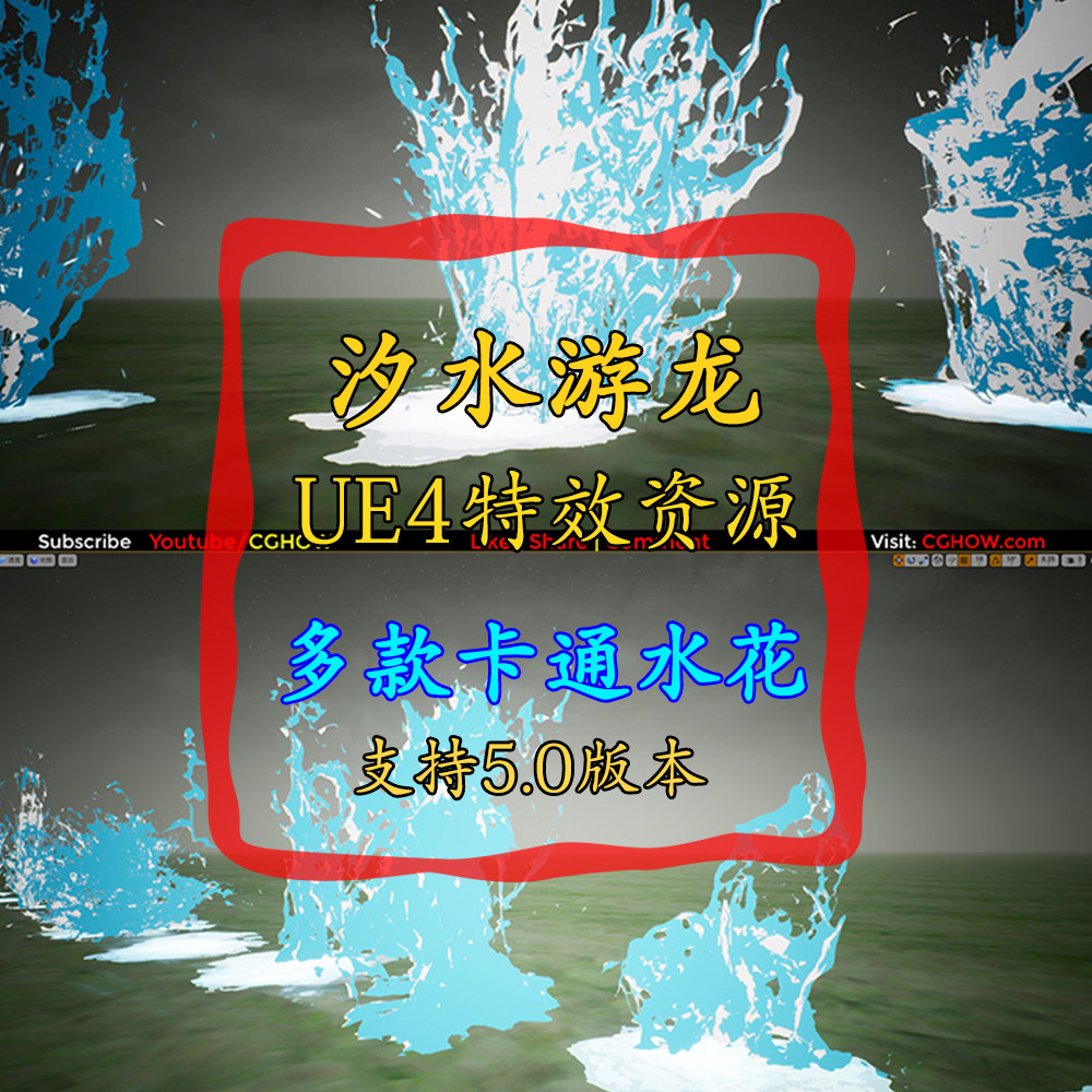 UE4虚幻4多款卡通三渲二水花水溅起特效 WaterPack01_虎窝淘