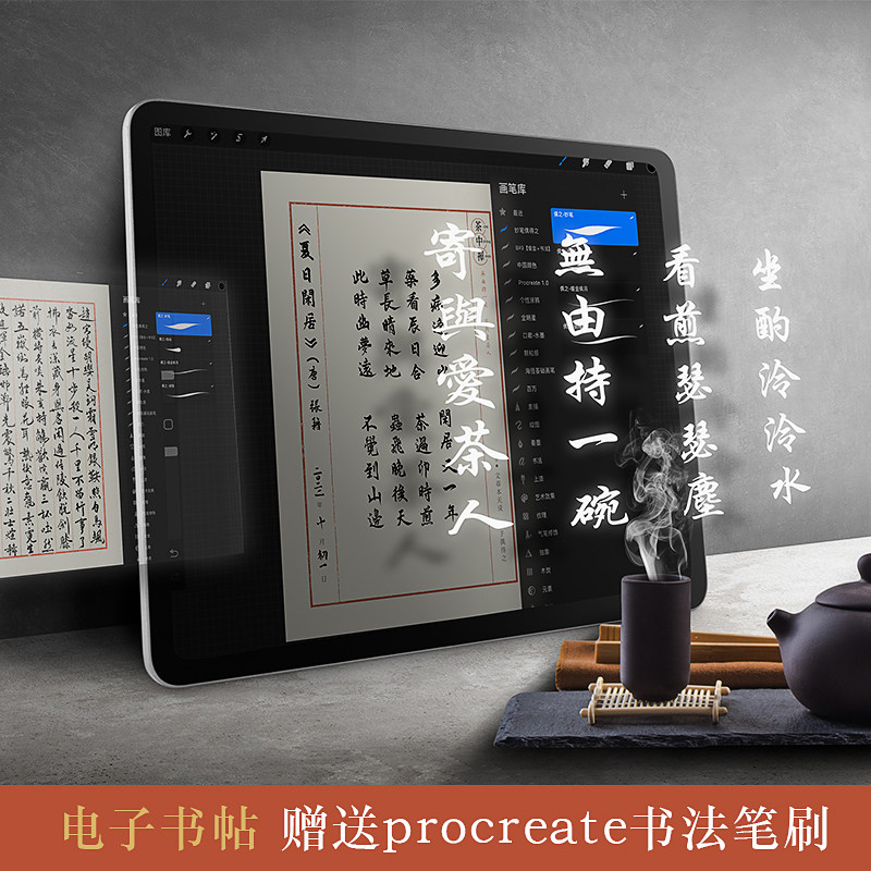 ipad电子字帖procreate书法笔刷行楷瘦金体毛笔纸张底纹临摹素材图片