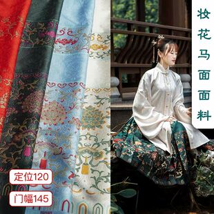 莲花织金妆花马面裙布料明制古装汉服提花高精密色织定位提花面料