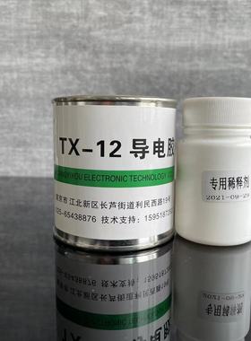 银犀牌石墨系导热导电胶TX12型 半导材料导热涂层 送工具 开票