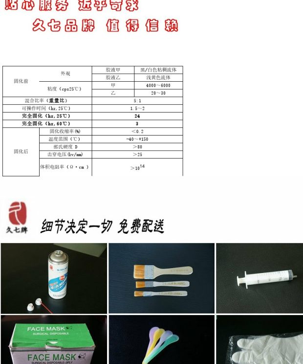 久七牌环氧型绝缘灌封胶906高强度保密电子秘封