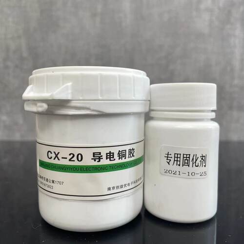 银犀牌柔性导电铜胶CX-20 导电优良可弯曲 可返修送工具 开票