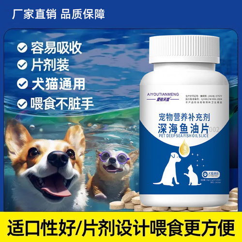 猫鱼油片200片猫用鱼油美毛深海鱼油宠物用鱼油工厂直销