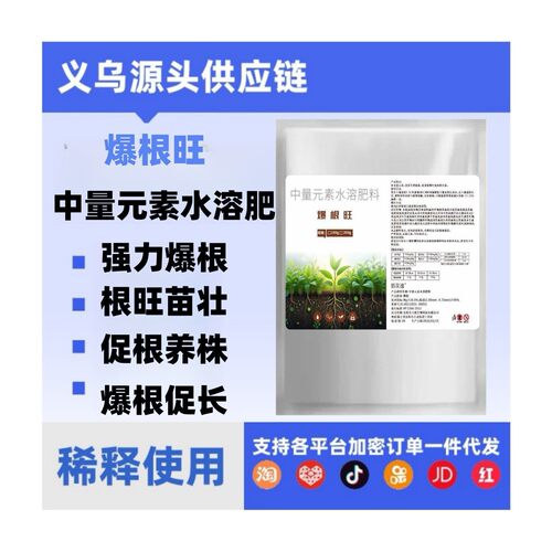 爆根旺生根液 养根护根促生长 花卉苗木果蔬种植优选现货发