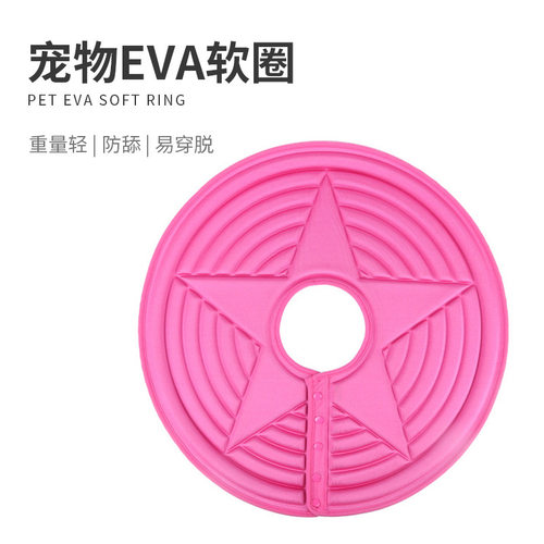 亚马逊新款EVA柔软宠物脖圈 术后防舔美容头套按扣伊丽莎白圈