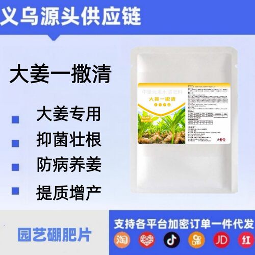 大姜一撇清大姜抑菌调理肥防土传病害养根护苗膨大增产通用