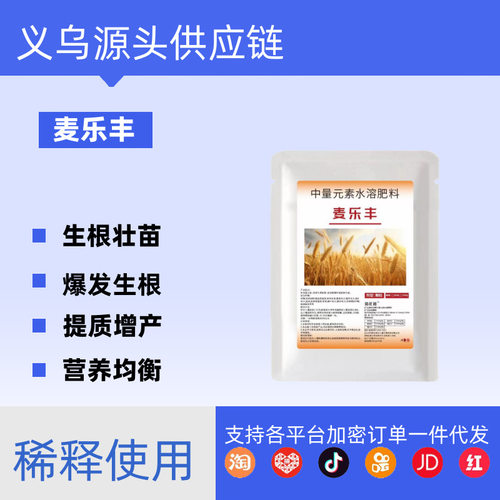 200克麦乐丰小麦颗粒肥提高改善品质调节土壤增产叶面肥料