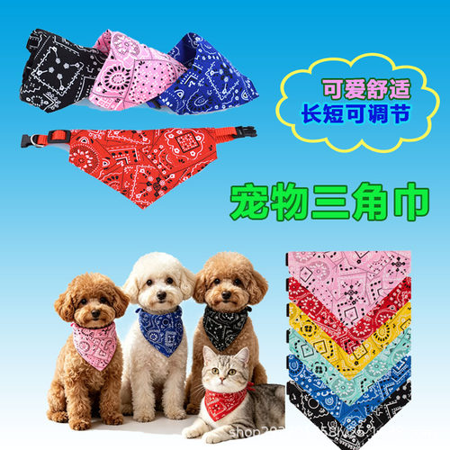 宠物用品狗狗三角围巾宠物围脖可调节印花口水巾围兜猫咪时尚围巾