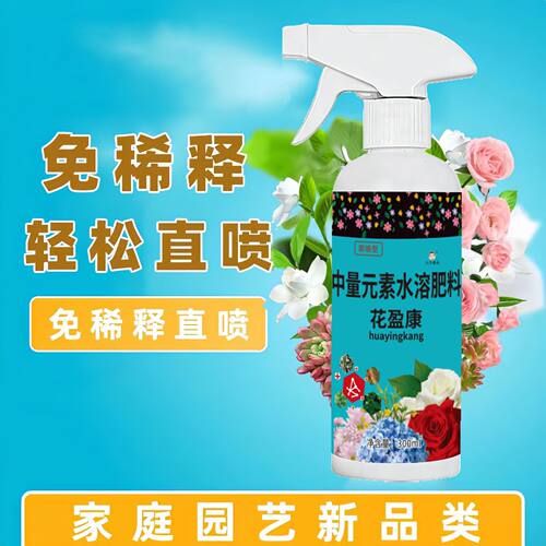 花盈康营养植物花卉通用型康免稀释直喷家庭园艺抗活性剂