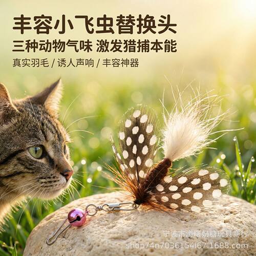 手工绑制动物气味丰容昆虫仿真飞虫逗猫棒替换头互动猫玩具宠物用