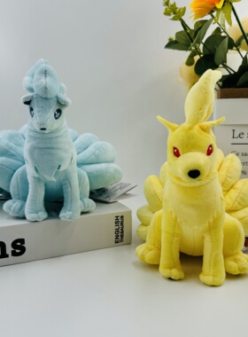 16cm中号坐姿黄色阿罗拉冰九尾异色九尾狐毛绒公仔带吊牌