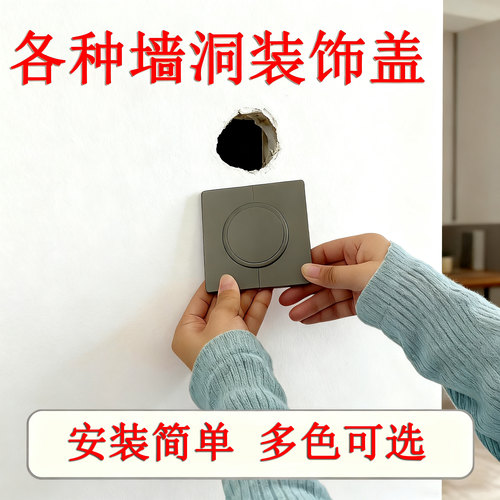 空调眼孔口遮挡盖卫生间瓷砖洞装饰遮丑卧室空调管美化盖板神器贴