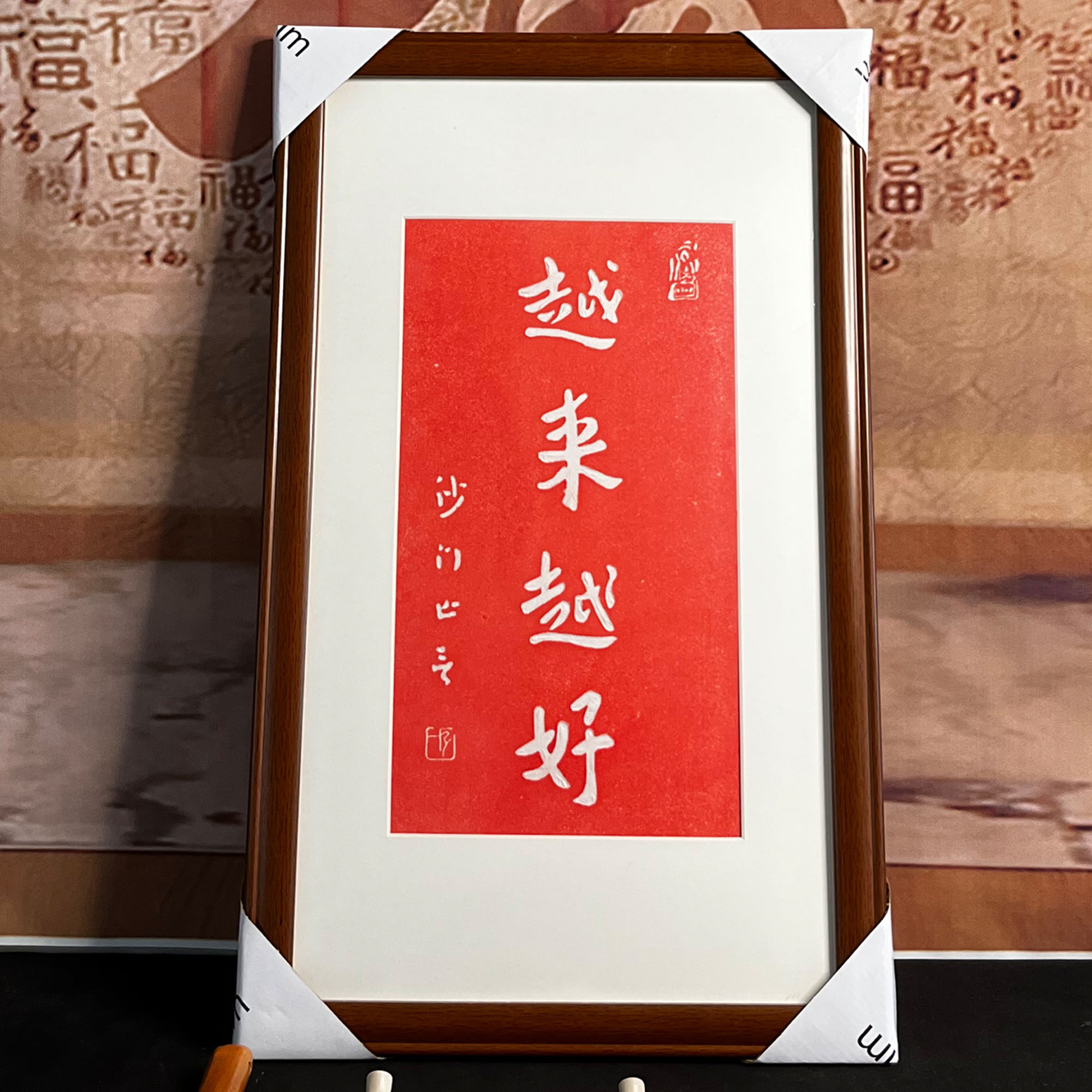 弘一法师越来越好纯手工朱砂拓片挂画挂客厅书房玄关带框装裱包邮