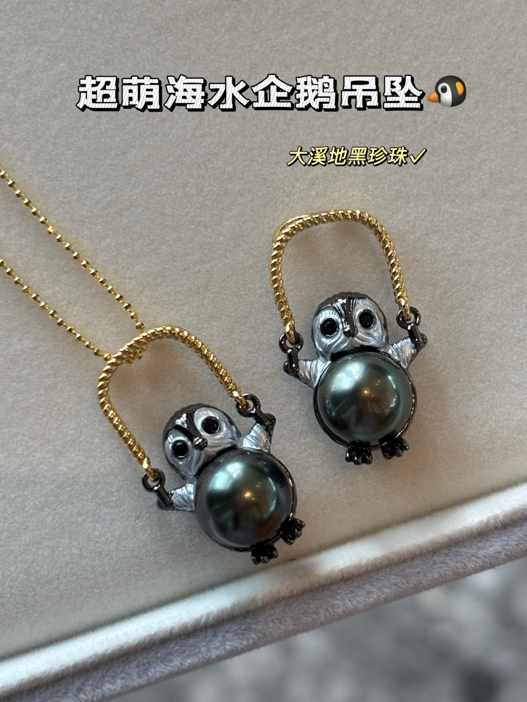 新款大溪地企鹅跳绳吊坠项链来啦,附权威证书
