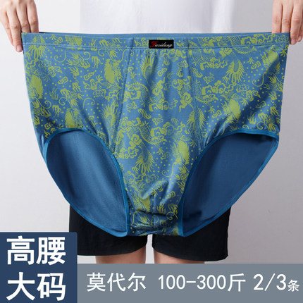 莫代尔三角裤大码内裤裤衩男士高腰龙纹大胖子肥佬裤短裤中年宽松