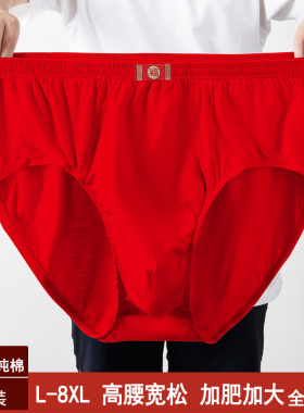 男士三角内裤全棉高腰本命年大码宽松肥佬裤衩大红色胖子100%纯棉