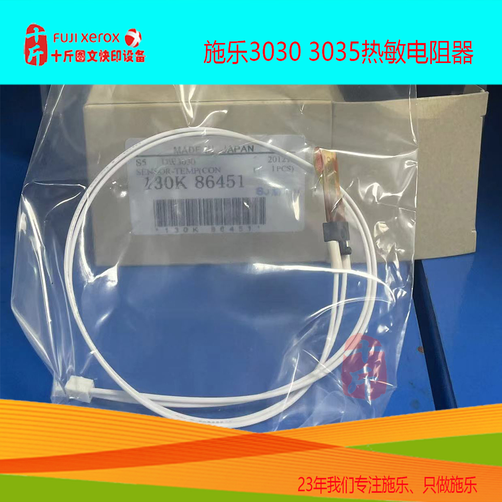 施乐工程机热敏30303035