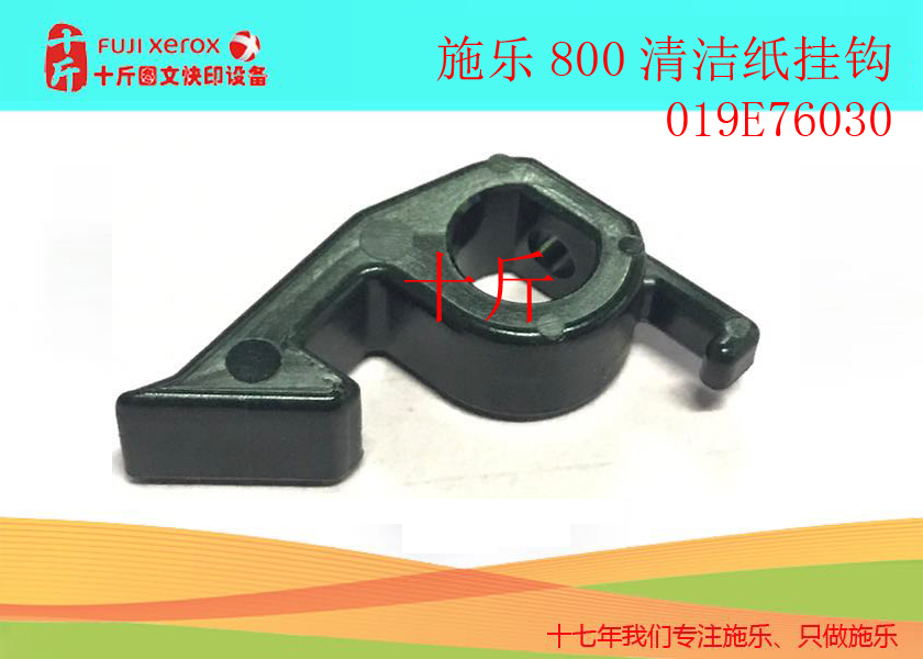 定影器挂钩施乐800清洁纸