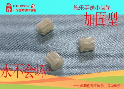 手送小齿轮施乐手送电机齿轮