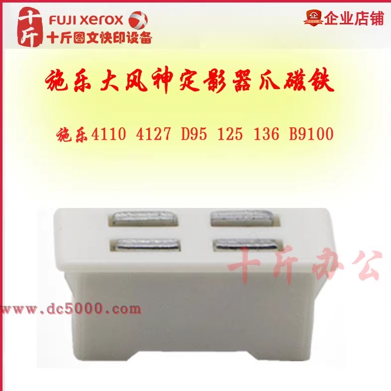 施乐D125定影器分离爪电磁铁