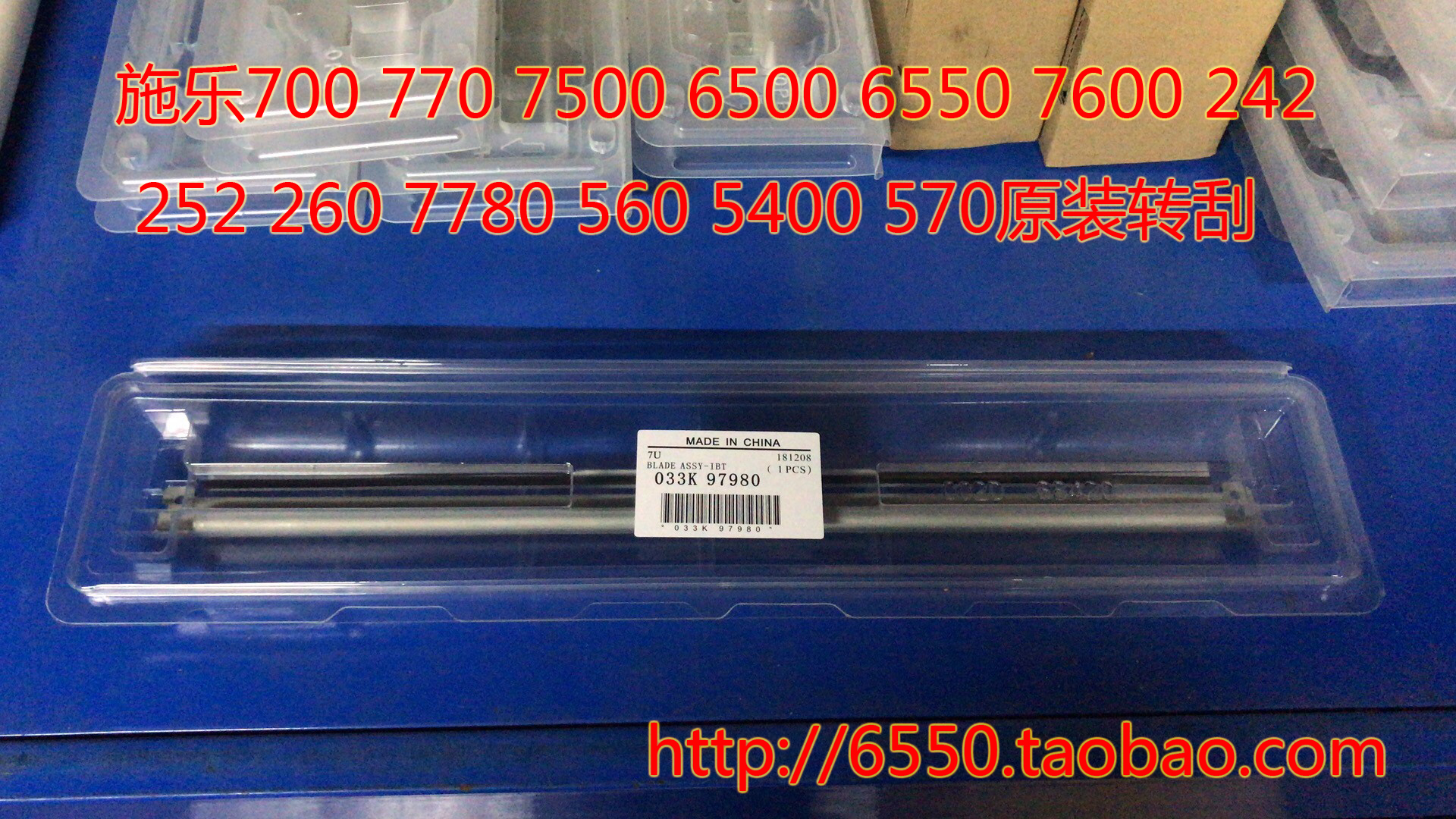 刮板施乐7780560施乐原厂刮板