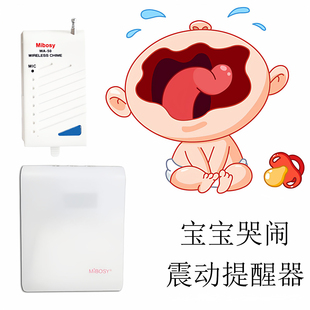 Mibosy无线婴儿宝宝房间哭声振动提醒器监护看护器聋哑人宝妈带娃