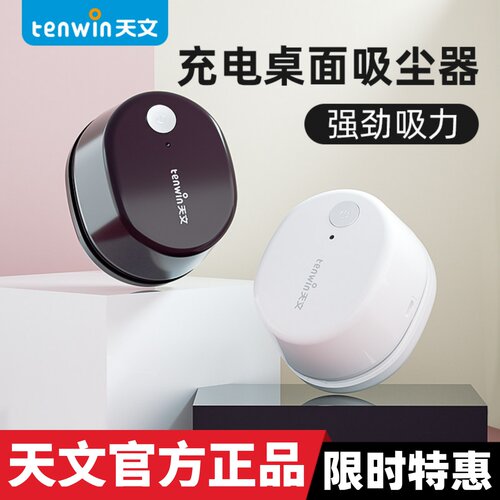 天文桌面吸尘器充电动车载清洁器