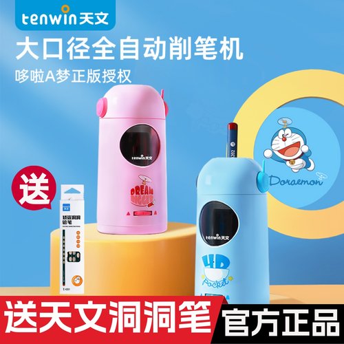 天文粗细笔两用全自动大口径削笔