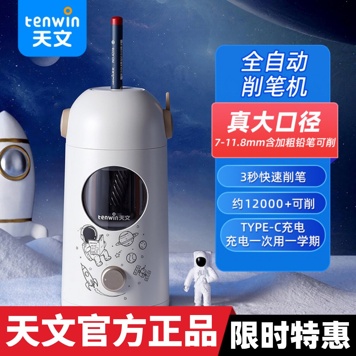 天文全自动大口径充电削笔器8826图片