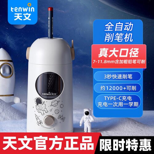天文全自动大口径充电削笔器8826