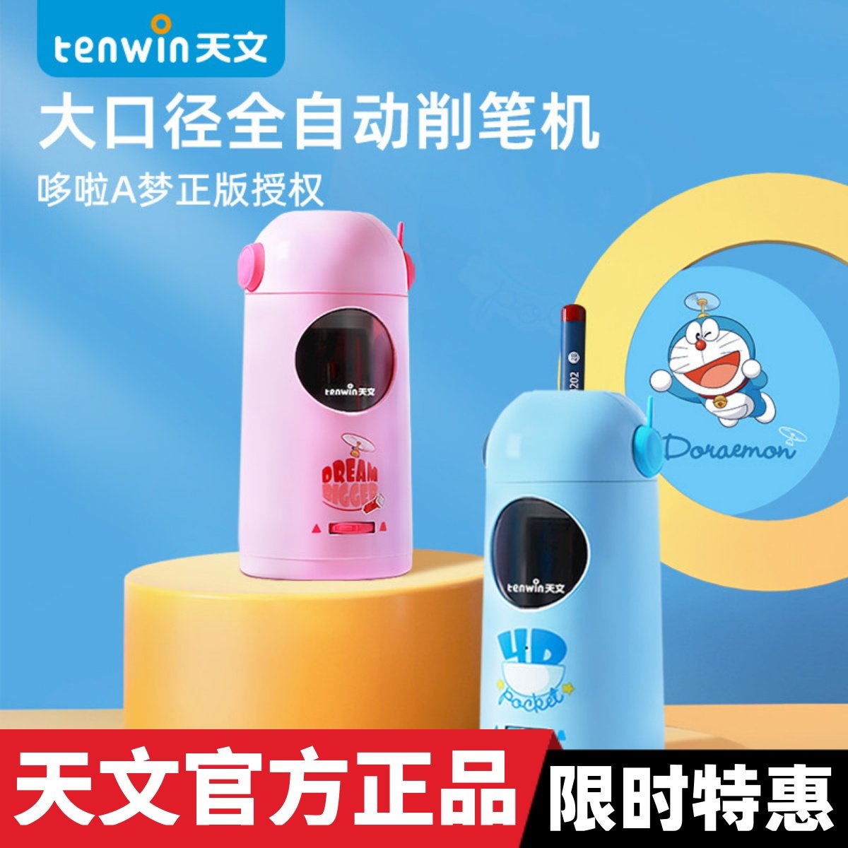 天文粗细笔两用全自动削笔器哆啦A梦电动卷笔刀小学生儿童转笔刀