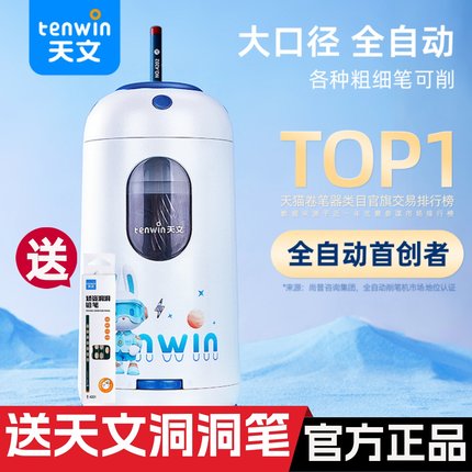 天文全自动粗细笔两用削笔器转笔机充电电动大口径卷笔刀新款8823