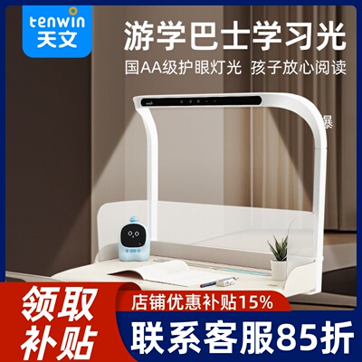 国AA级护眼灯天文游学巴士一体桌专用护眼台灯儿童学生放心阅读