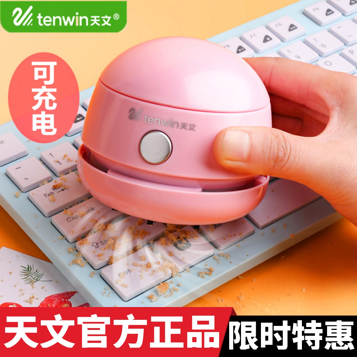 天文自动清洁吸尘器学生充电动usb桌面便携迷你橡皮铅笔屑渣8052