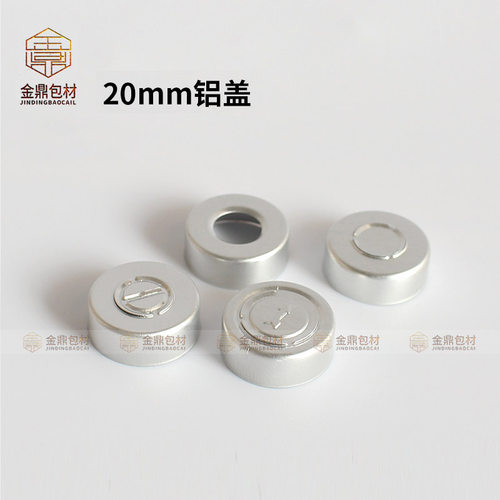 20mm银色中孔铝盖 开花铝盖 箭头撕拉铝盖 西林瓶盖 顶空瓶盖