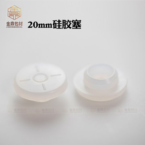 20mm西林瓶硅胶塞美容原液瓶塞白色透明硅胶塞玻尿酸隐形眼镜用