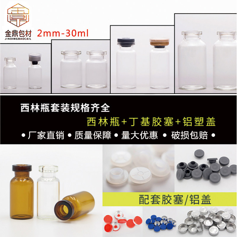 西林瓶10ml采样瓶2/3/7/8/15/30/20玻璃空瓶透明5ml管制瓶分装瓶