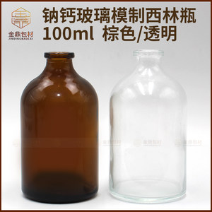 100ml20口透明模制西林瓶盐水