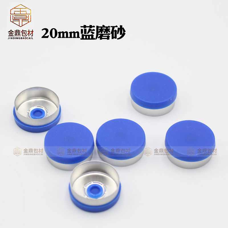 20mm西林瓶铝盖磨砂铝塑盖红黄蓝多色冻干粉瓶盖精油瓶盖 密封盖