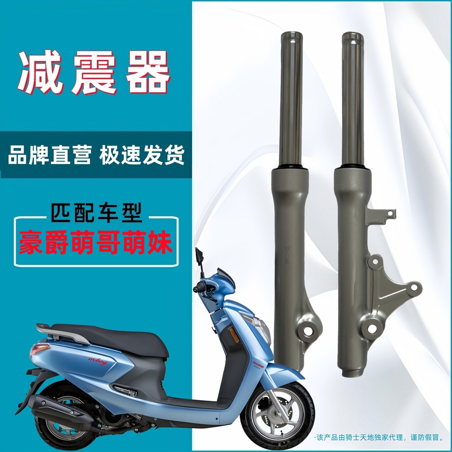 适用豪爵萌哥M-Boy萌妹M-Girl/HJ125T-35/33前减震器前避震器前叉