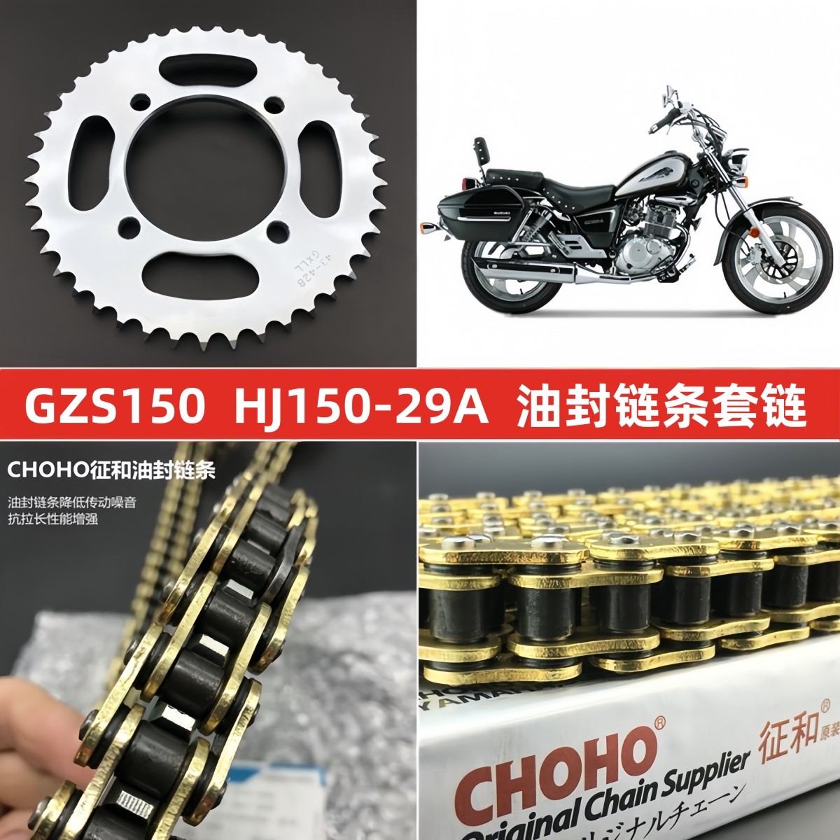 适用豪爵GZS150 HJ150-29A静音牙盘链轮套链三件套征和油封链条