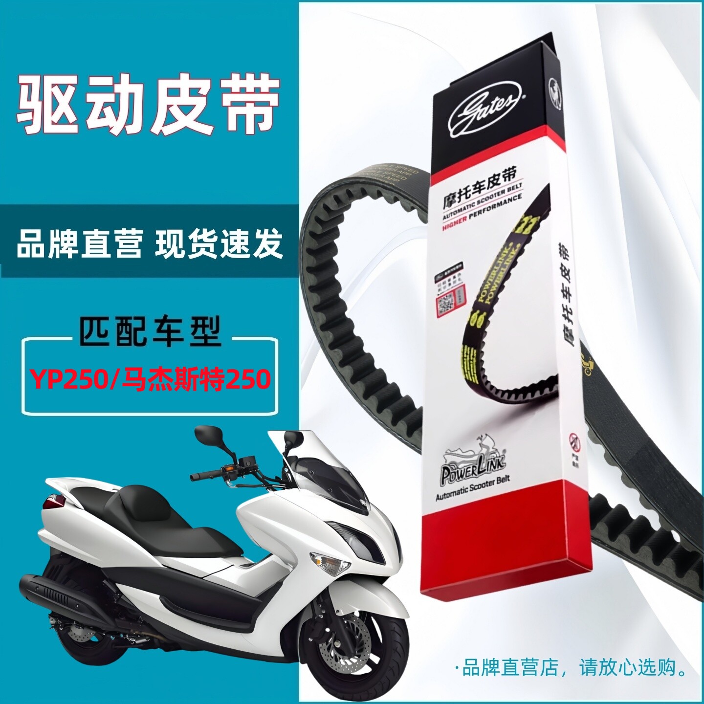 适用雅马哈YP250马杰斯特250驱动皮带盖茨856 23摩托车传动皮带