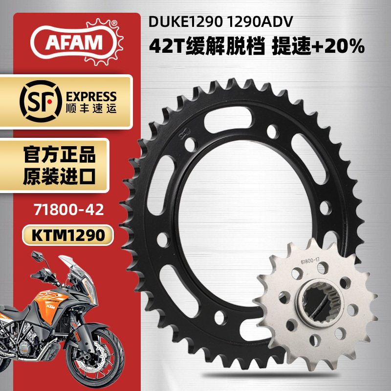 适用KTM DUKE1090/1190/1290ADV超级公爵改装牙盘大小链轮RK链条